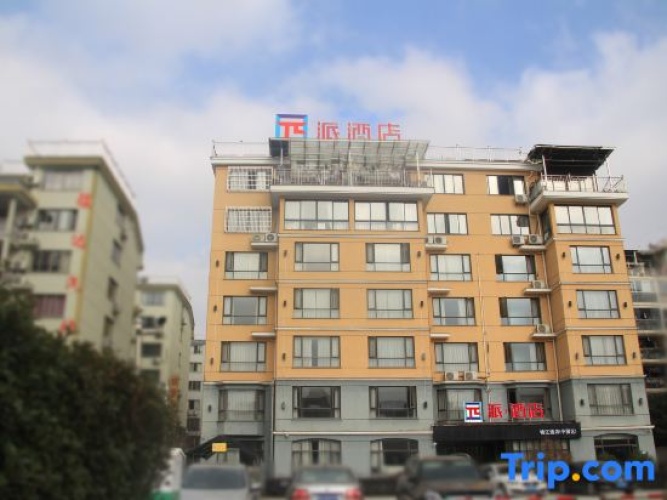 Pai Hotel (Xinchang Wanda Plaza store)