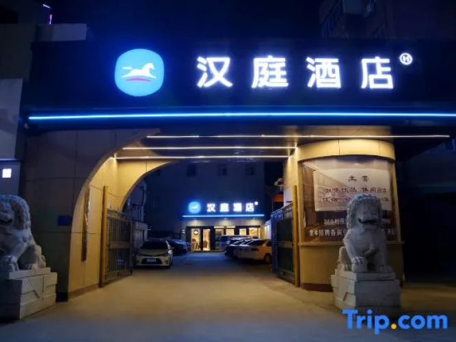 HanTing Hotel (Yongqing)