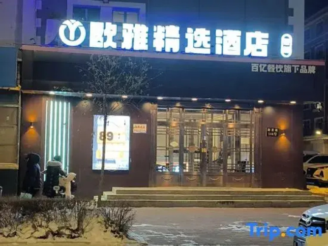 Heihe Ouya Collection Hotel (Smart)
