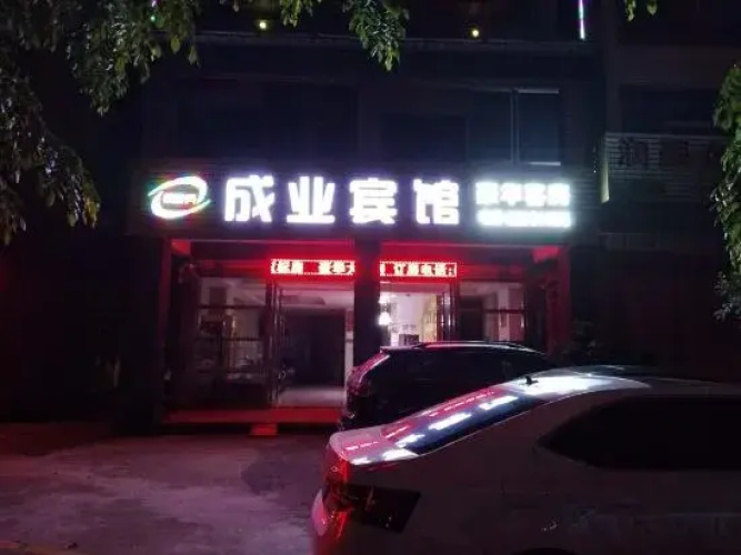Chengye Hotel (Qionghai High-speed Railway Station)