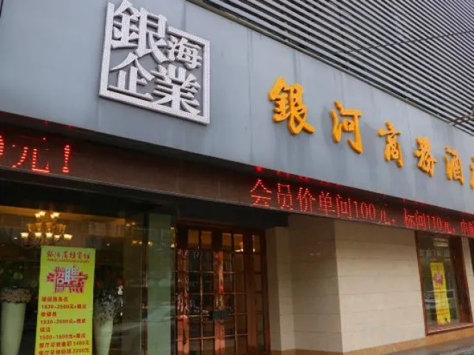 Taihe Yinhe Hotel