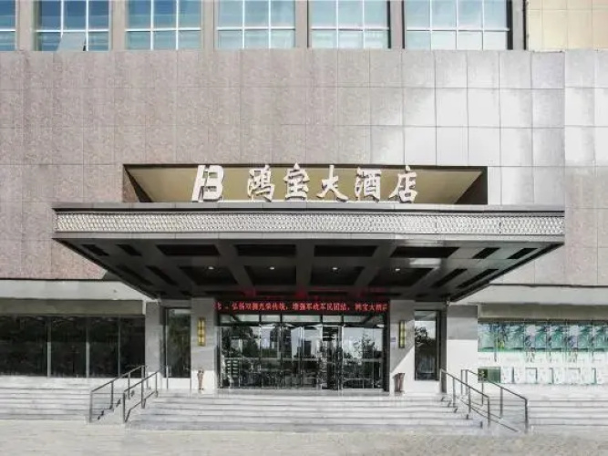 Hongbao Hotel (Xuchang Caowei Ancient City Pang Donglai Times Square) - Xuchang