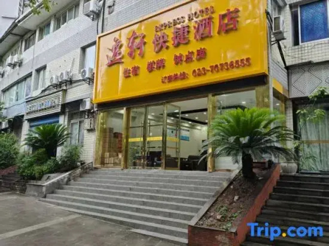 Yixuan Express Hotel (Fengdu Ghost Town)