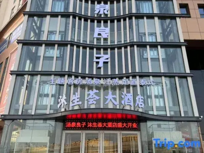 Mushenghui Hotel