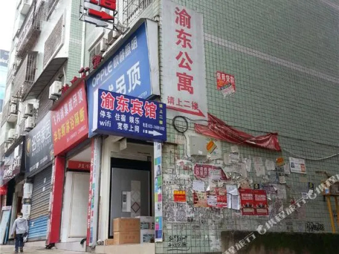Yudong Hostel(垫江渝东宾馆)