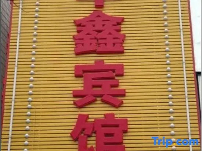 Anxin Huaxin Hotel