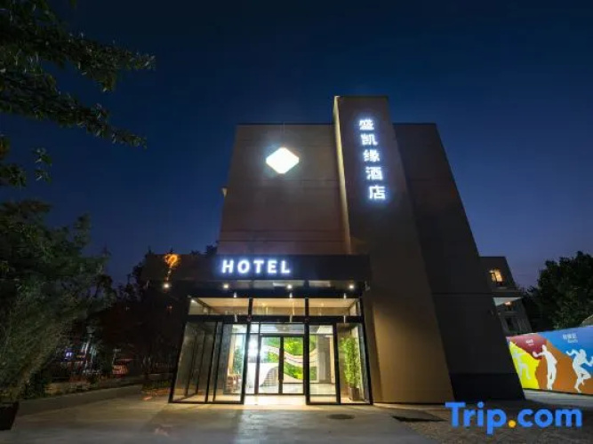 Shengkaiyuan Hotel (Beijing Headquarters Base)