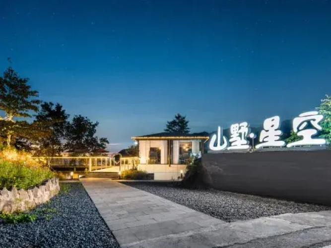 Simianshan Mountain Villa Starry Sky Homestay