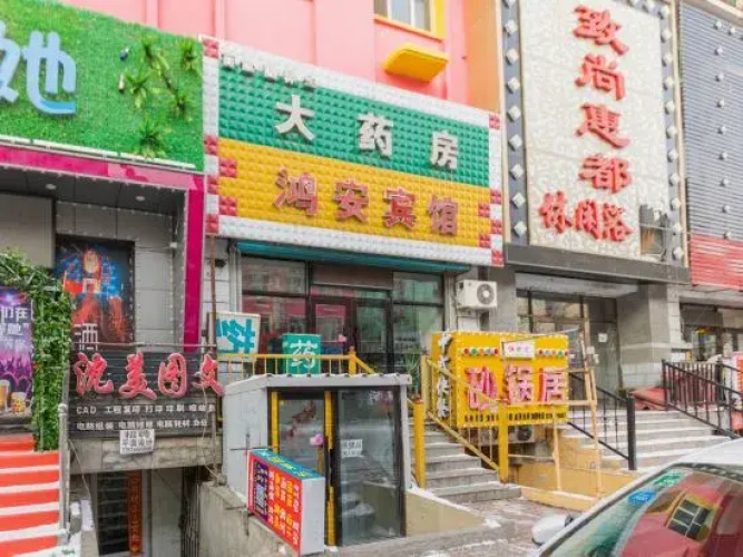 Harbin Hong'an Hotel