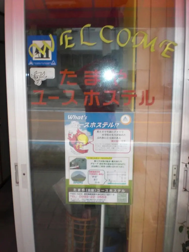 Tamaya Youth Hostel