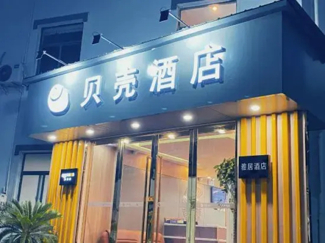 Shell Hotel (Suixi Transportation Bureau)