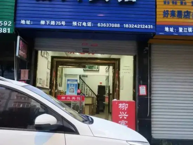 Liuxing Hotel