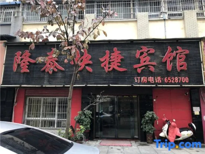 Xinyang Longtai Express Hotel