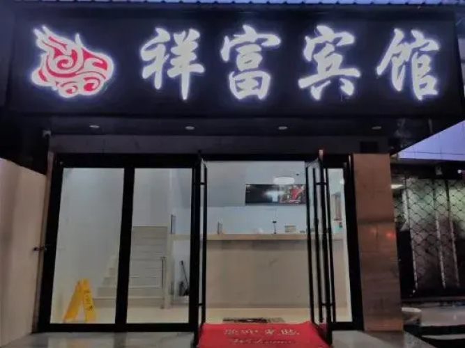 Xiangfu Hotel (Shanghai Guoding Road)