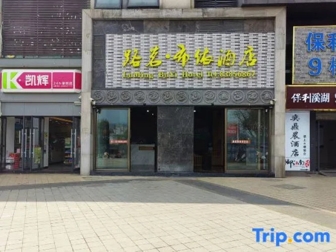 Lu Ming Bu Yi Hotel