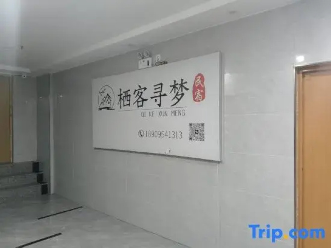 Qike Xunmeng Homestay