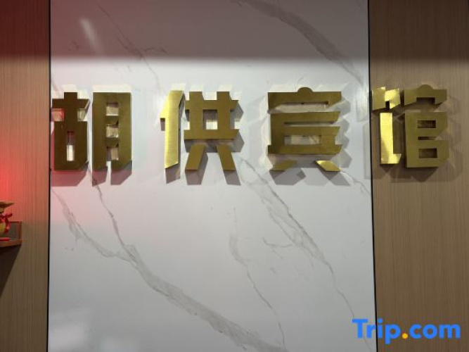 Hugong Hotel