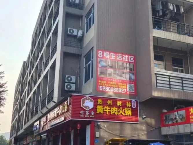 No.8 Life Community (Qingkou Branch)