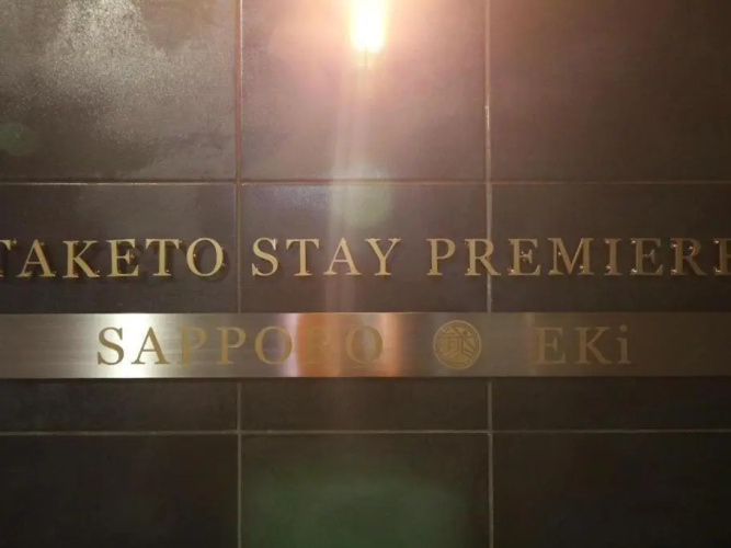 TAKETO STAY PREMIER SAPPORO Eki