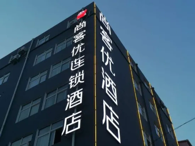 Shankee Hotel (Luohe Zhonglou Square)