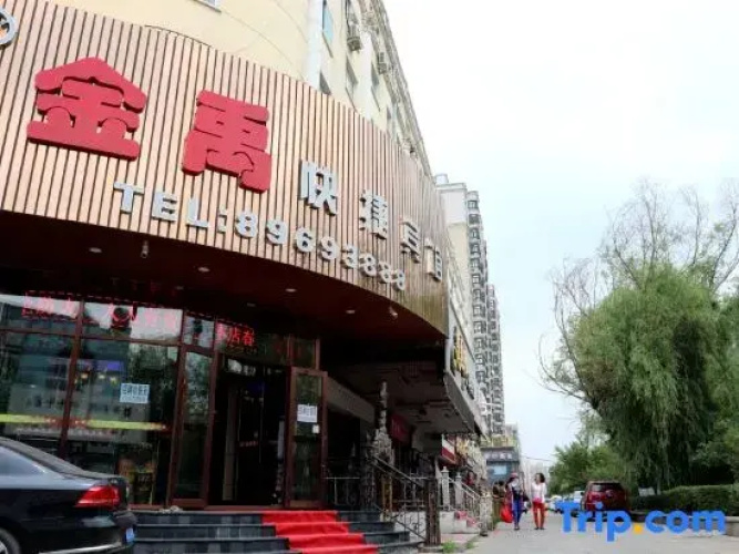 Harbin Jinyu Hotel (Engineering College)