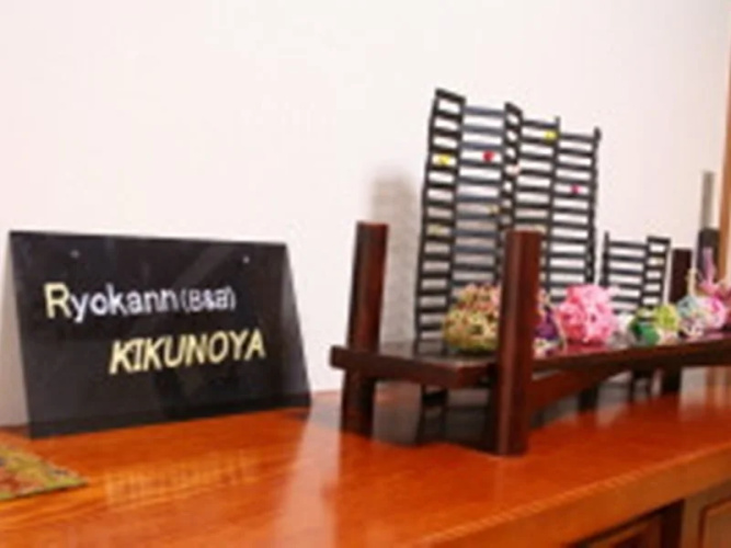 Kikunoya Ryokan