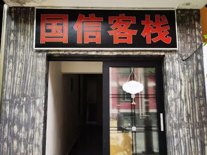 Gongshan Guoxin Inn