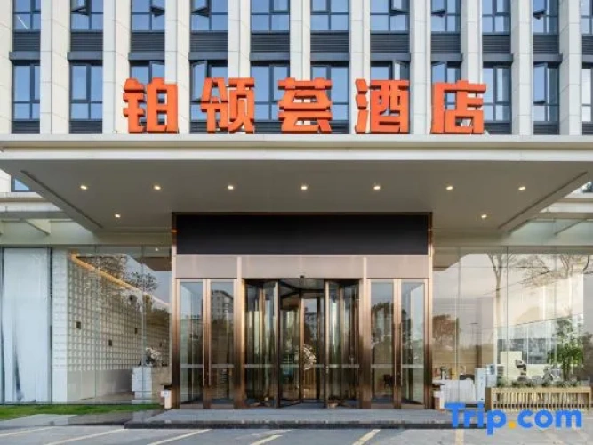 Bolinghui Hotel (Chengdu Panda Base West Gate Subway Station Store)