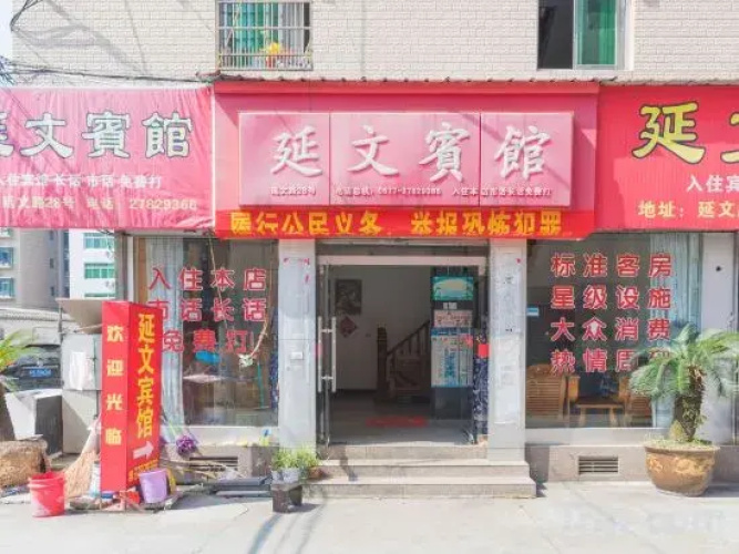 Yueqing Yanwen Hotel