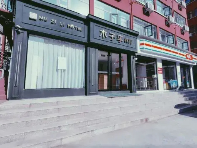 Muzili Hotel