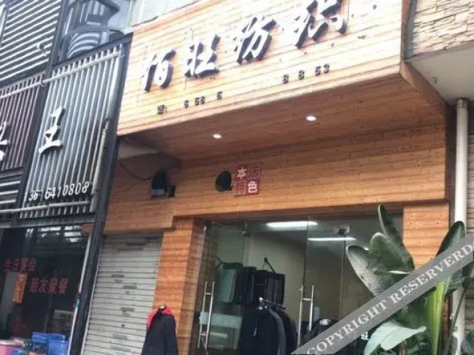 9号艺术酒店(温州动车南站店)