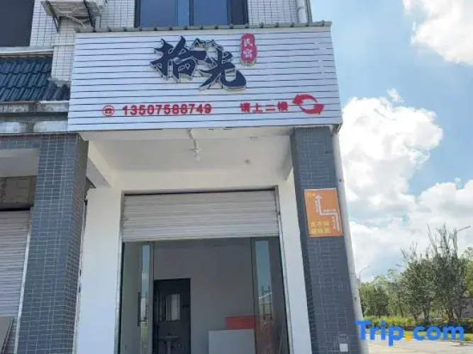 Shiguang Homestay