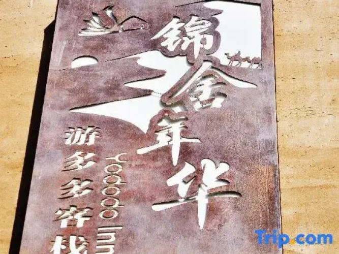Jinshed Nianhua Yododo Inn