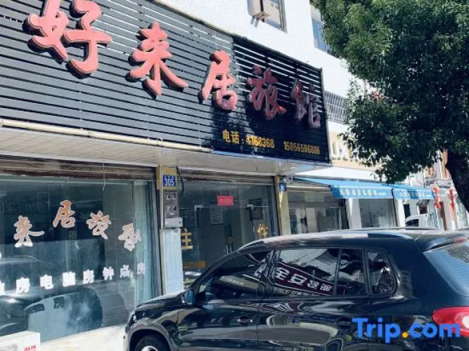 Taihu Haolaiju Hotel