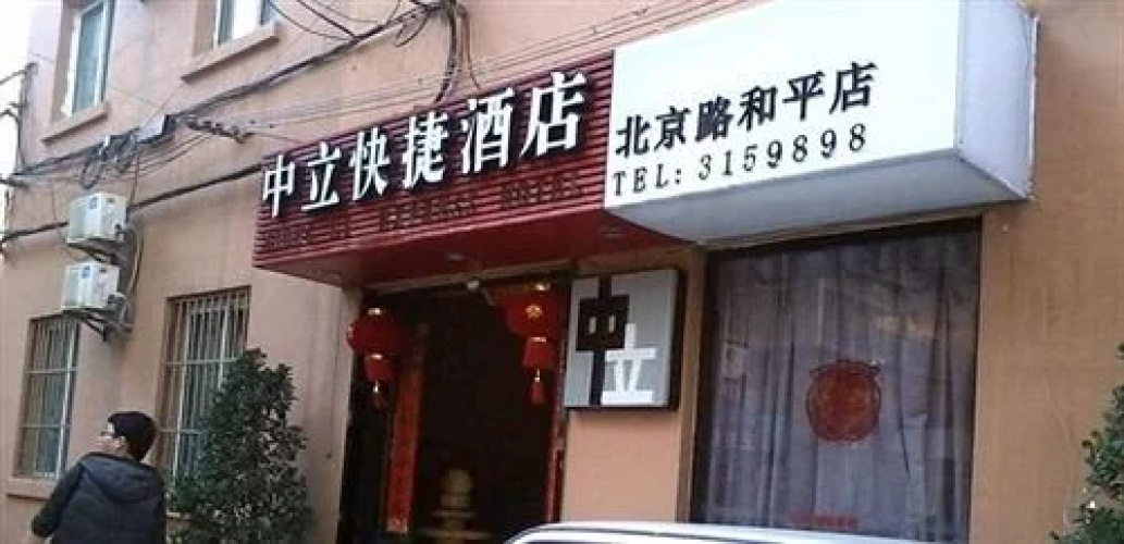 Zhongli Express Inn Beijing Road - Kunming