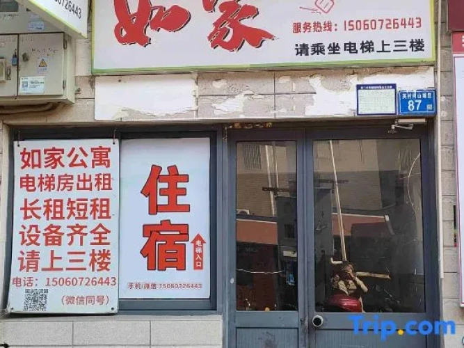 Rujia Chinese Inn (Xiamen North Railway Station)