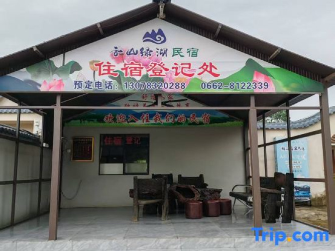 Yangchun Yunshan Green Lake Hot Spring Homestay