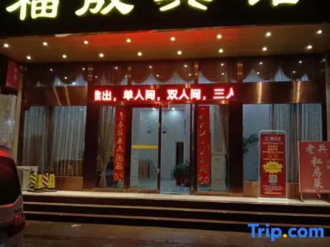 Fushangshangwubingguan