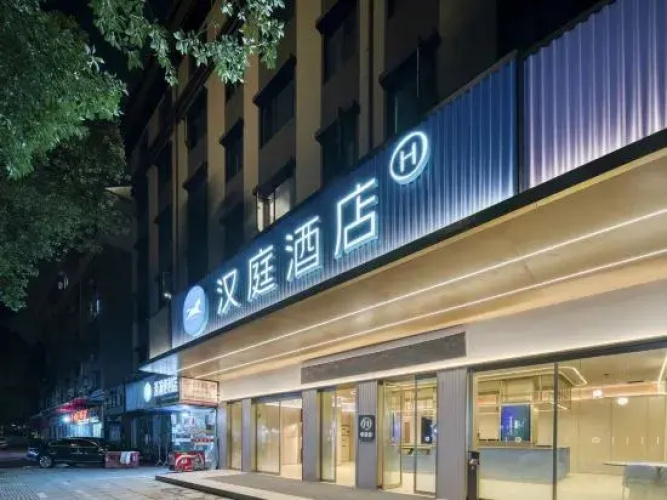 HanTing Hotel (Shaoxing Keyan Scenic Area Qingfangcheng)