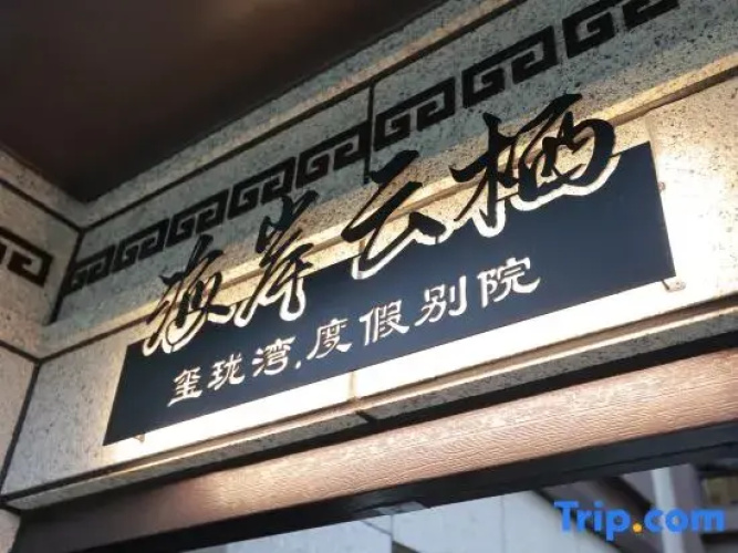 Kunming Xilong Bay.Vacation hospital