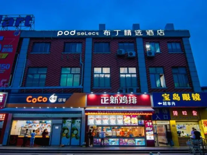 Pod inn(Shanghai West Shuichan Road Pedestrian Street Branch)