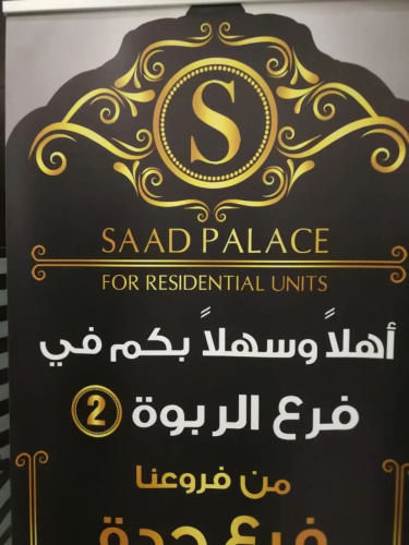 Saad Palace 4