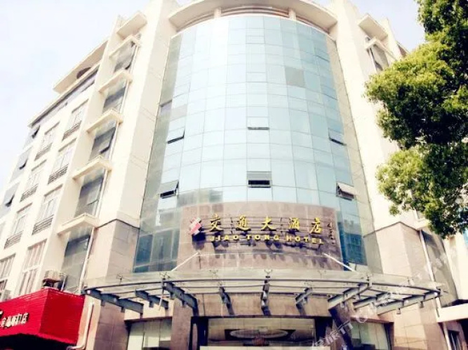 舟山交通大酒店
