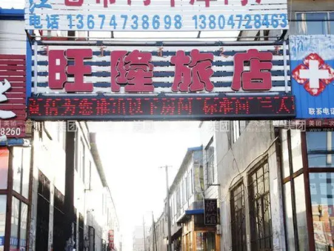 Baotou Wanglong Hotel