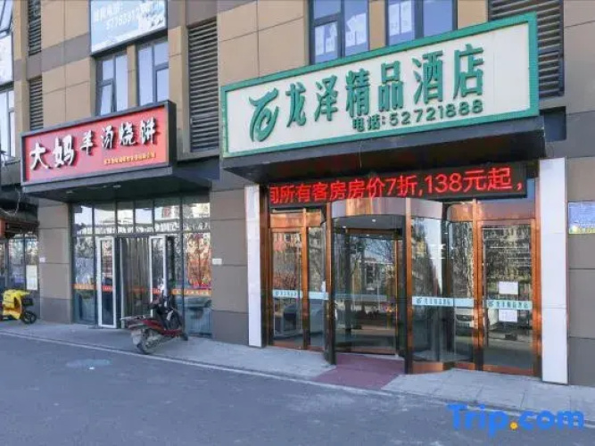 Beijing Longze boutique hotel