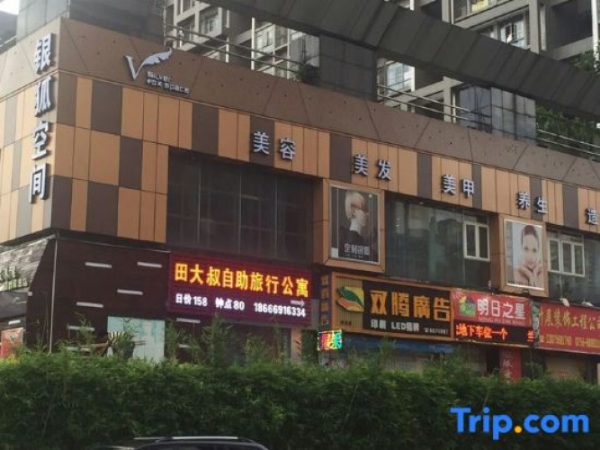 Zhuhai Uncle Tian's Little Nest Travel Apartment