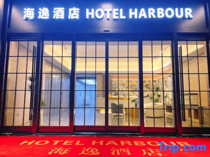 Hotel Harbour(Liushi)