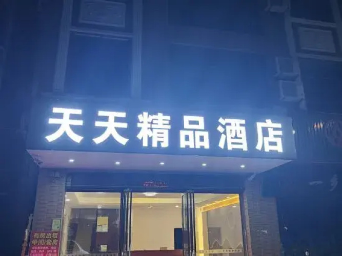 Dinghu Tiantian Business Hotel