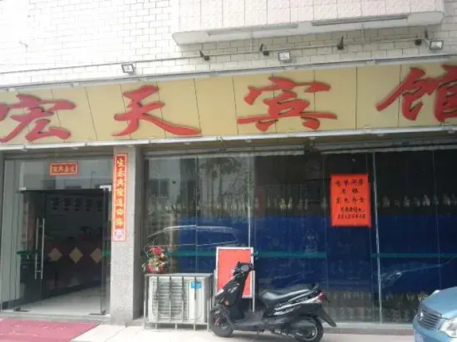 Hongtian Hotel