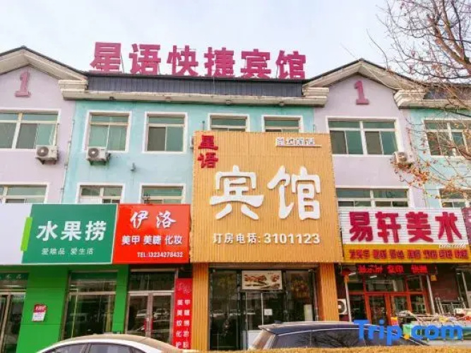 Star Language Express Hotel